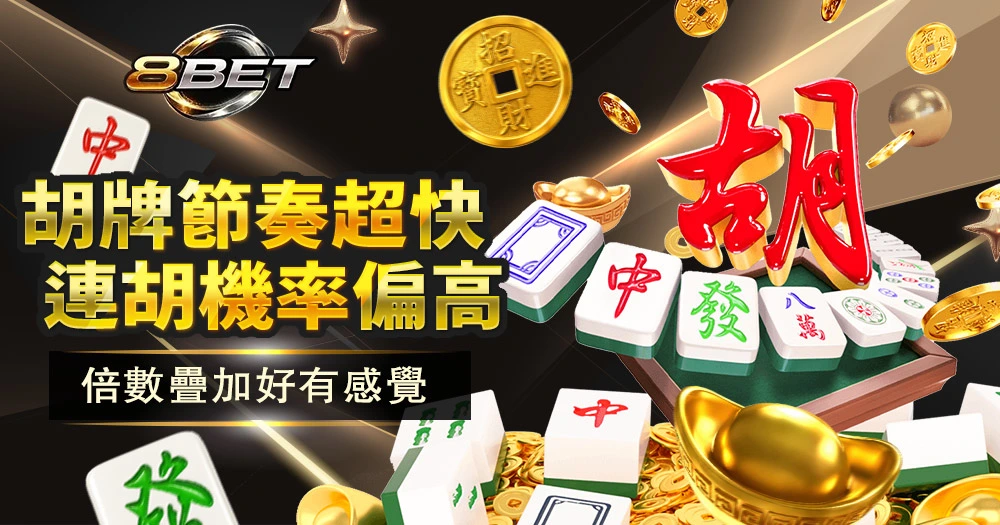 PG電子麻將胡咗