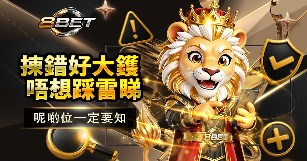 如何揀娛樂城