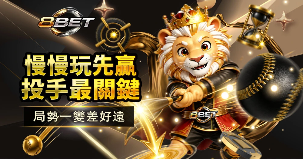 Gameone娛樂城棒球投注即場攻守對決
