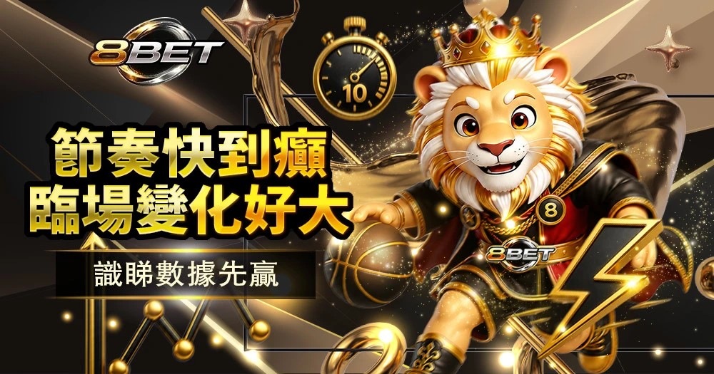 Gameone娛樂城籃球投注即場攻防對決