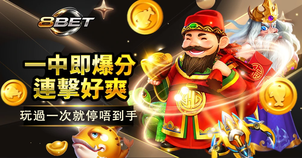 JDB電子財神捕魚連擊爽感捕魚遊戲