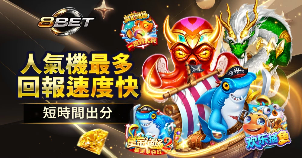 CQ9電子捕魚遊戲商熱門機台推薦