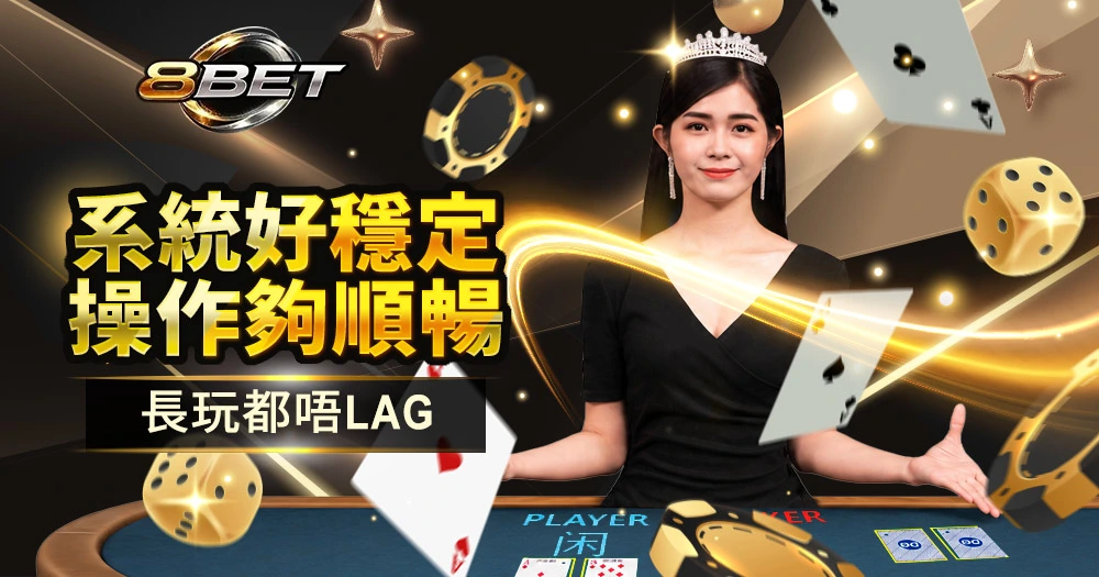 DG真人娛樂城高穩定直播 百家樂輪盤操作超流暢