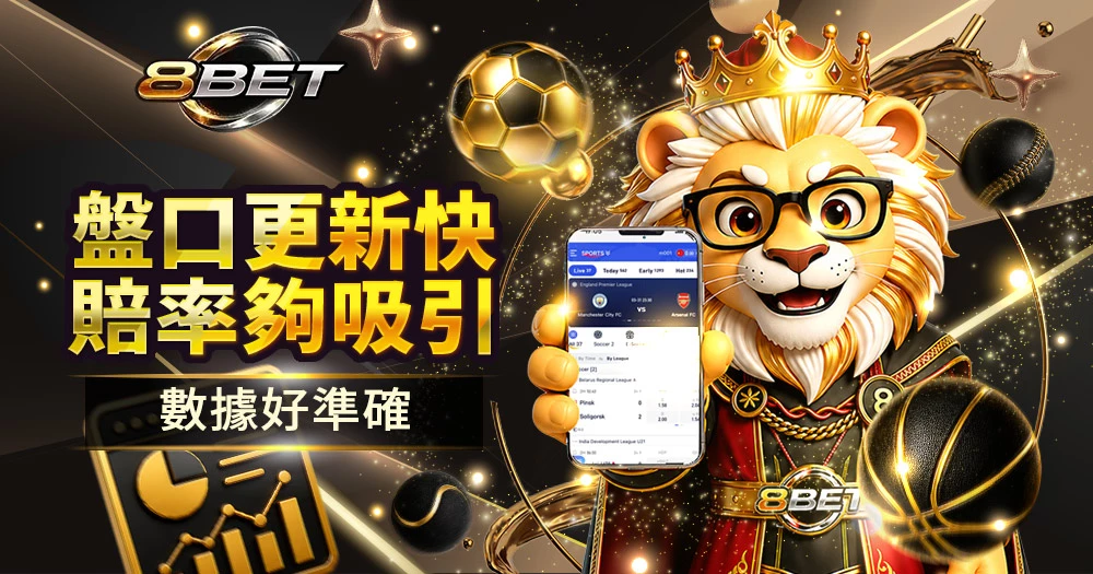 FB體育熱門賽事盤口更新快 即時賠率變化更明顯