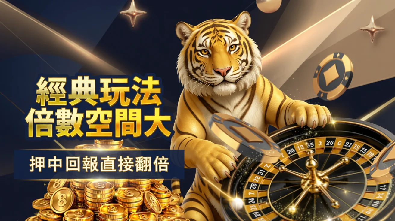 Gameone輪盤怎麼玩？