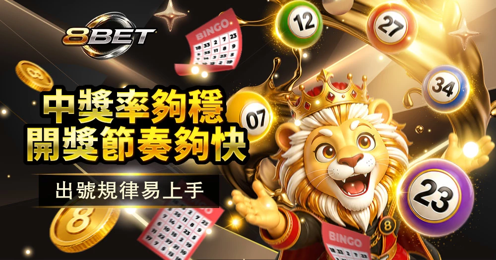 Gameone娛樂城今彩539高頻開彩投注