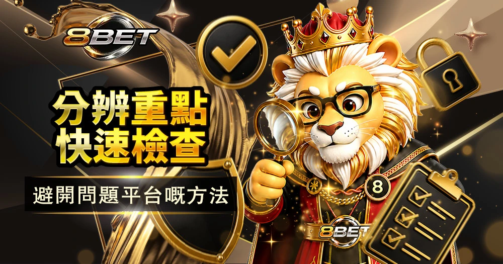 合法娛樂城點分辨