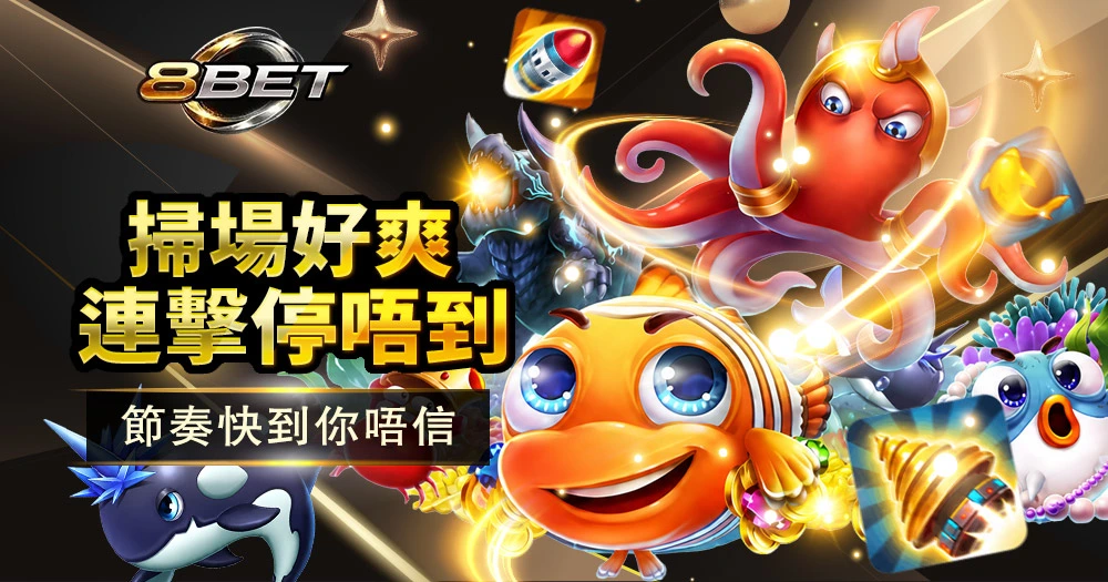 Gameone歡樂捕魚高爆率狂噴金幣