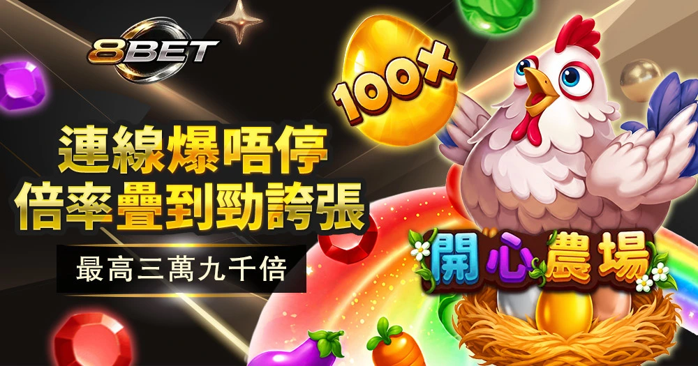 皇家電子RSG開心農場