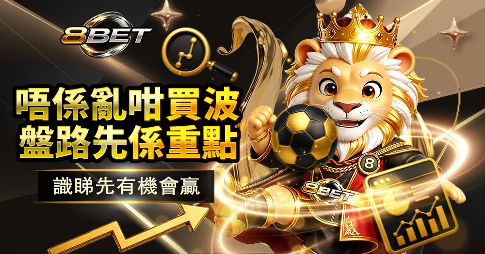 Gameone娛樂城足球投注