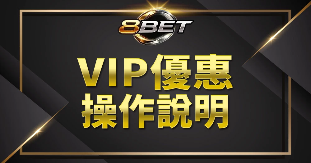 Gameone VIP優惠教學,了解VIP專屬福利及優惠內容