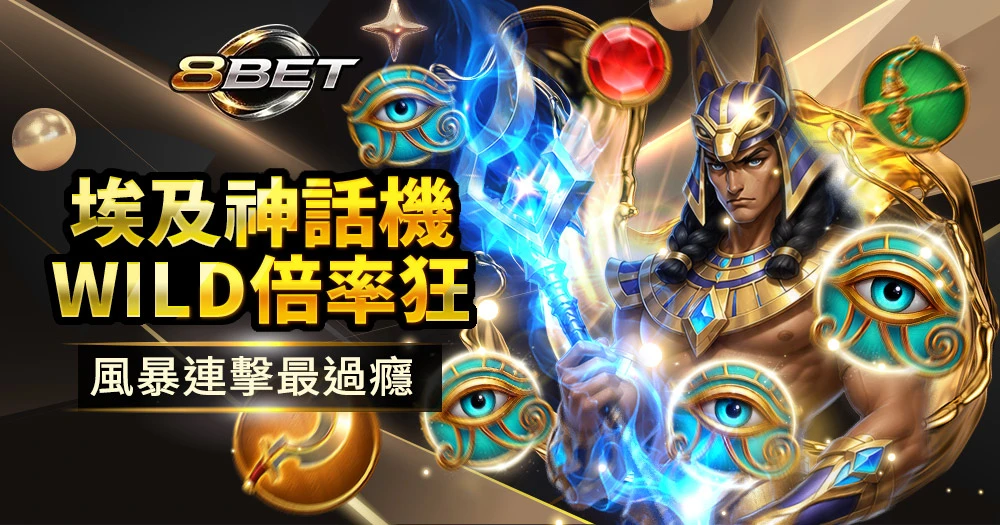 ATG戰神賽特老虎機玩法介紹與特色