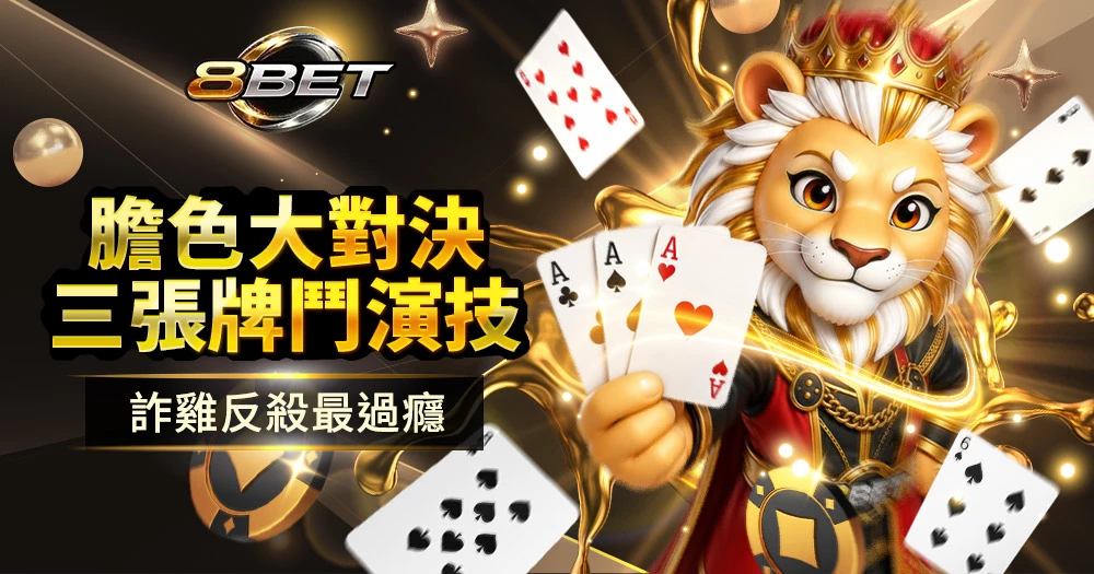 Gameone炸金花玩法介紹與三張牌比牌規則說明