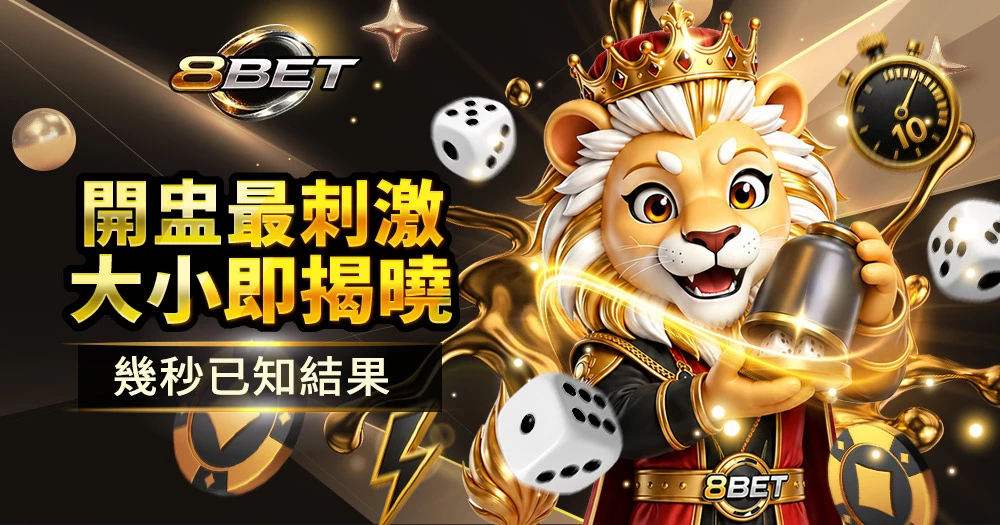 Gameone骰寶玩法介紹與大小投注規則說明