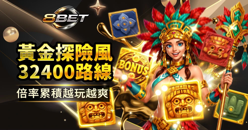 RSG勇闖黃金城老虎機介紹與特色玩法推薦