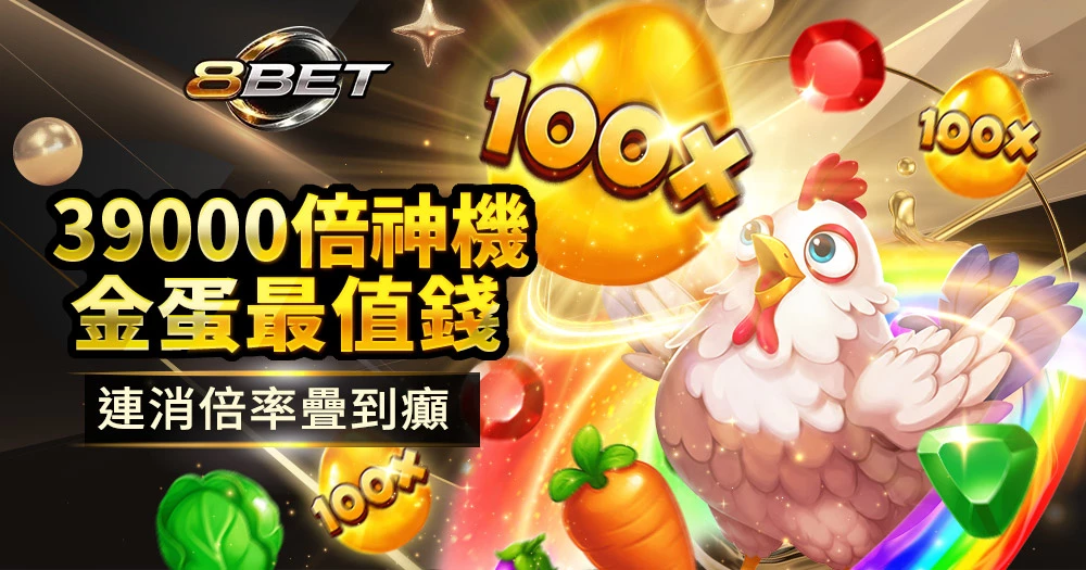 RSG開心農場遊戲畫面,以高倍數連消玩法及彩金獎勵為特色
