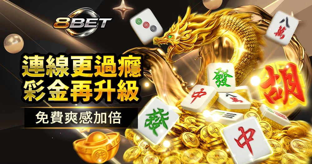RSG麻將發了2老虎機玩法介紹與彩金獎勵特色