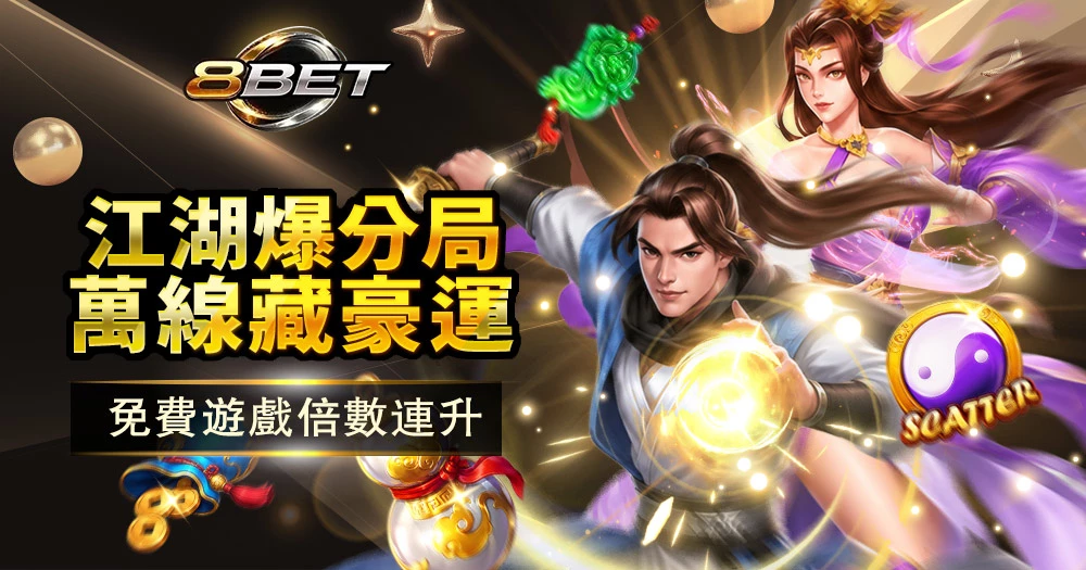 ATG 武俠老虎機免費遊戲、Scatter 符號與倍數玩法介紹