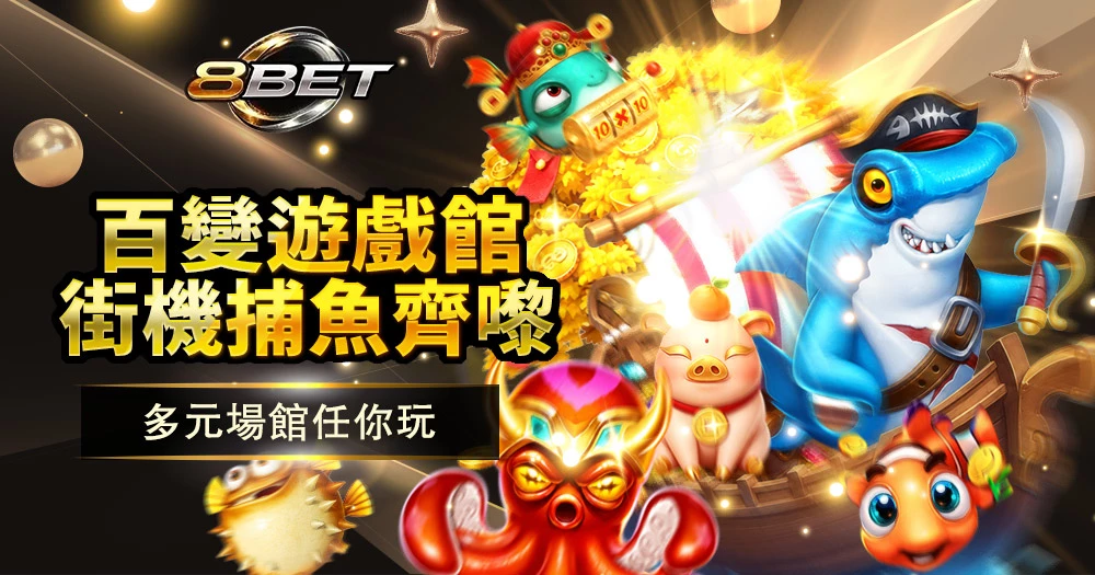 CQ9娛樂城熱門老虎機捕魚機推薦，高爆率電子遊戲狂噴彩金