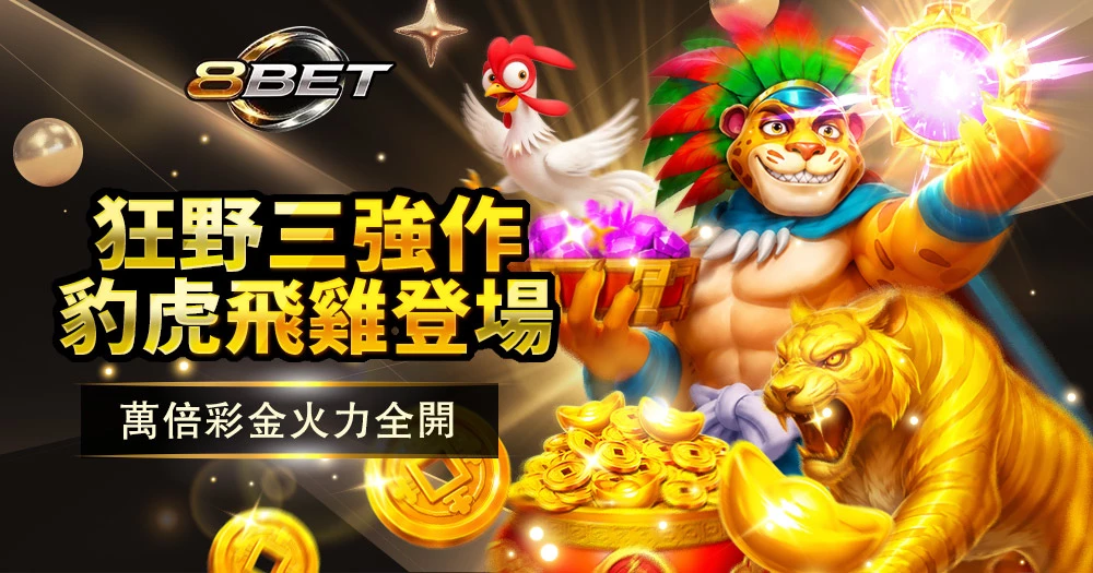 JILI新遊戲2026最新推薦,熱門電子老虎機全集玩家必玩