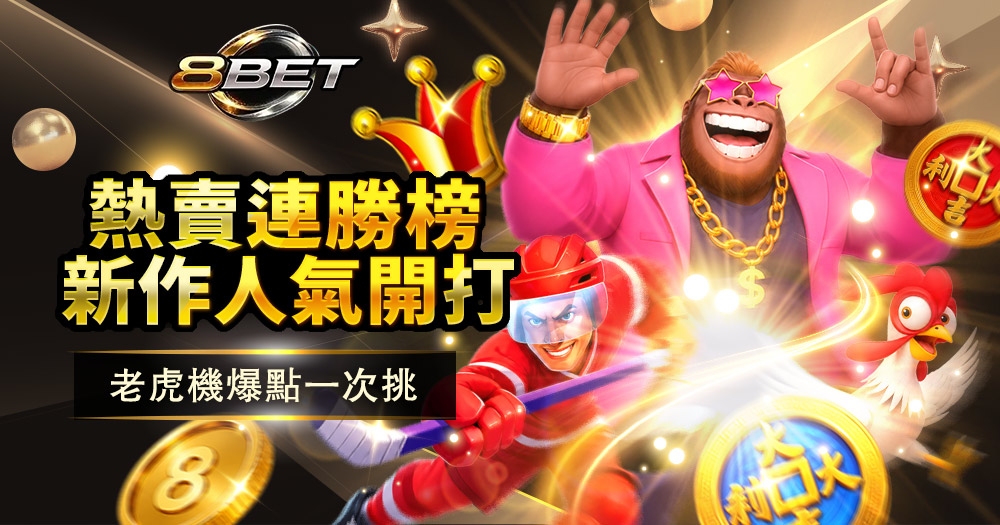 JILI老虎機香港熱門新作高人氣遊戲推薦