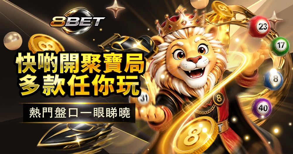 JQ彩票遊戲商熱門彩票玩法與快速開獎特色