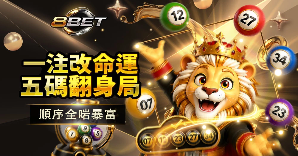Gameone 排列五玩法介紹、排列五規則、投注方式、中獎攻略