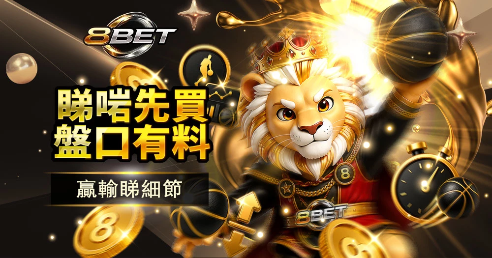 籃球投注技巧分析,掌握盤口走勢,提高投注命中率