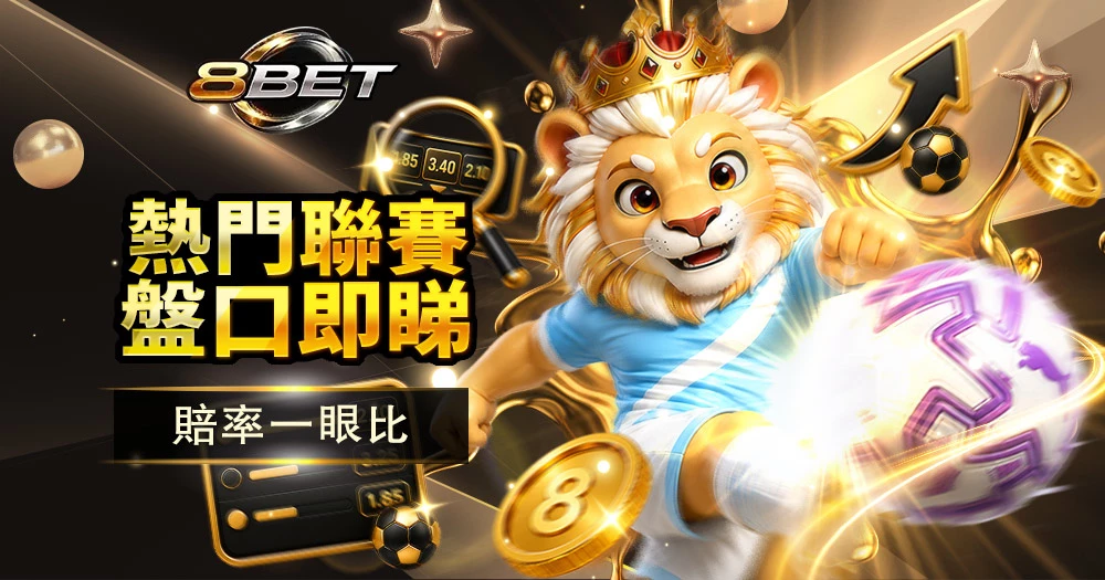 英超賠率比較香港,即時盤口分析,足球投注賠率對比
