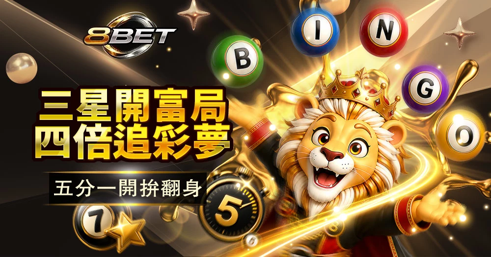Gameone 賓果賓果玩法、賓果 Bingo 規則、Bingo Bingo 投注攻略、賓果賓果投注技巧