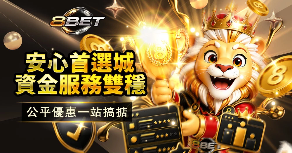 2026最佳娛樂城比較，網上賭場排名，香港娛樂平台推介，安全出金，熱門遊戲齊全