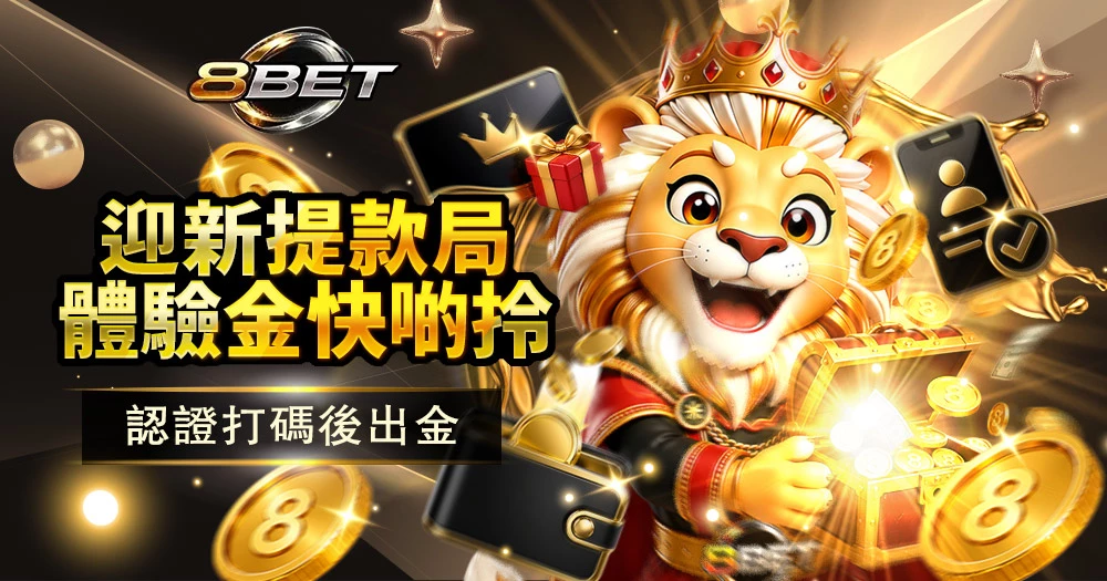 註冊送體驗金,新會員優惠豐富,免費彩金領取簡單