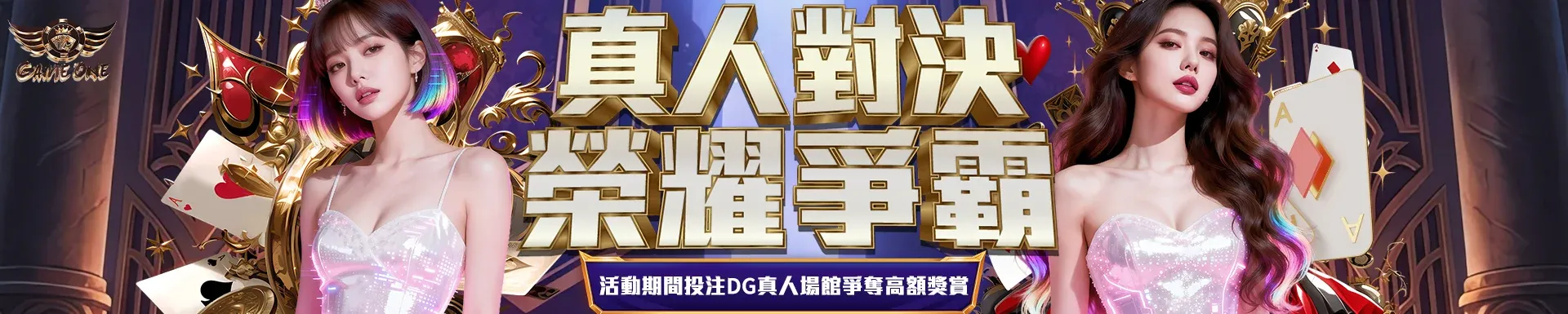 Gameone關注官方