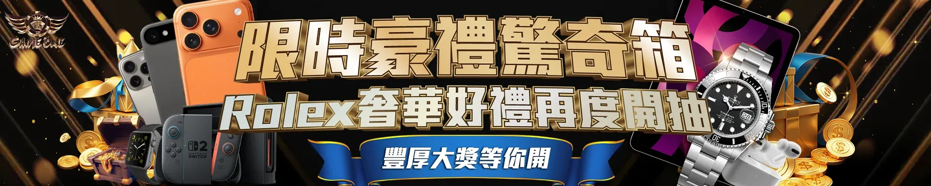 Gameone首充回贈