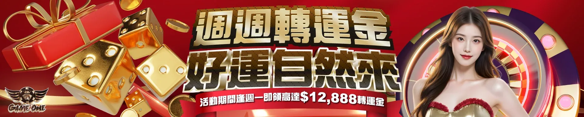 Gameone返水回贈