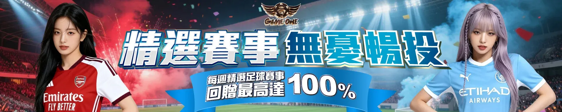 Gameone VIP禮遇